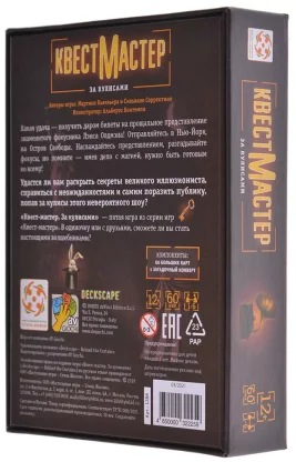 КвестМастер: За кулисами фото 3